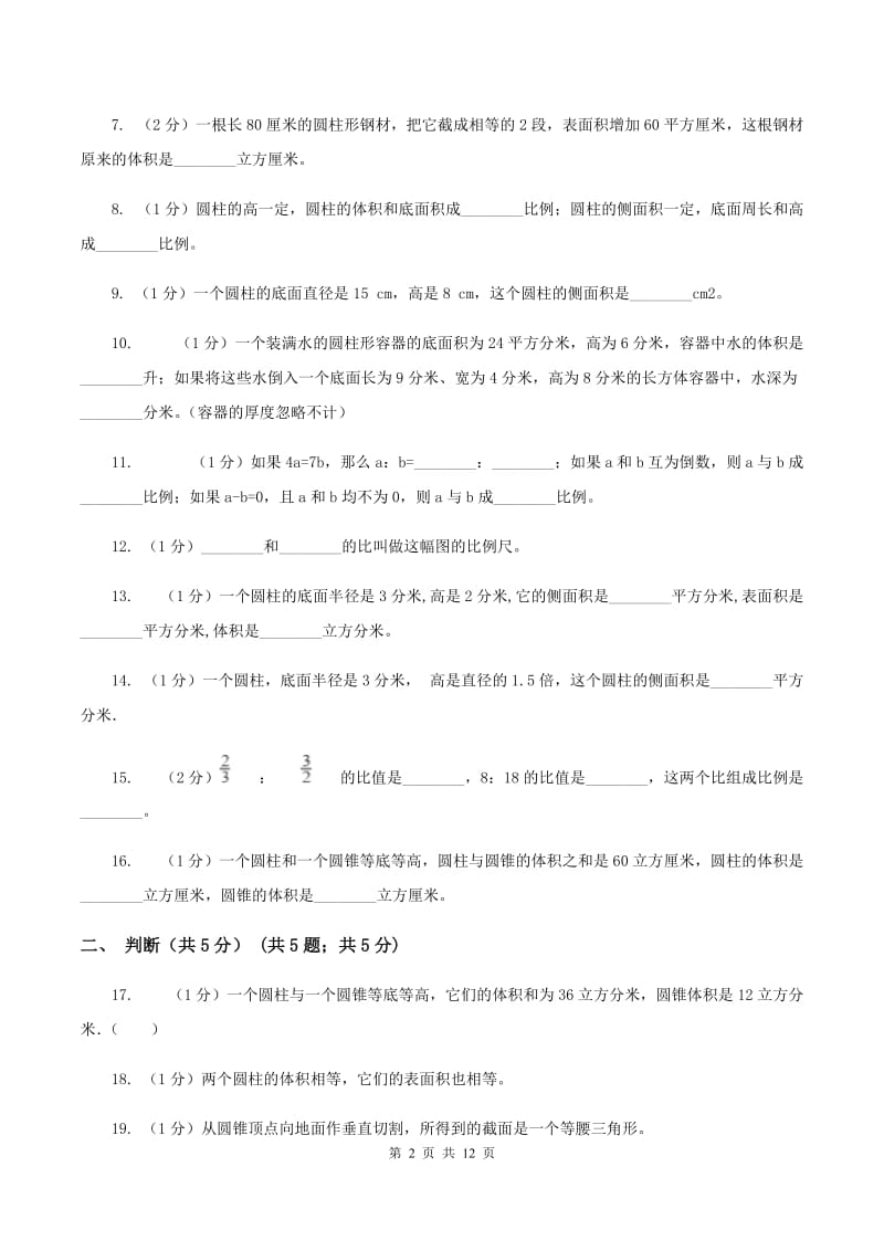 北师大版2019-2020学年六年级下学期数学月考试卷（3月份）（I）卷.doc_第2页