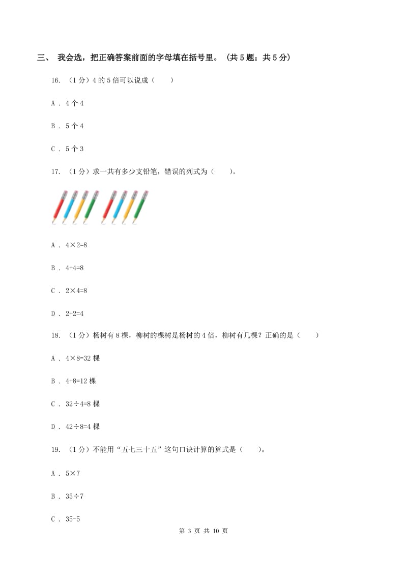 江苏版2019-2020学年二年级上学期数学期中考试试卷.doc_第3页