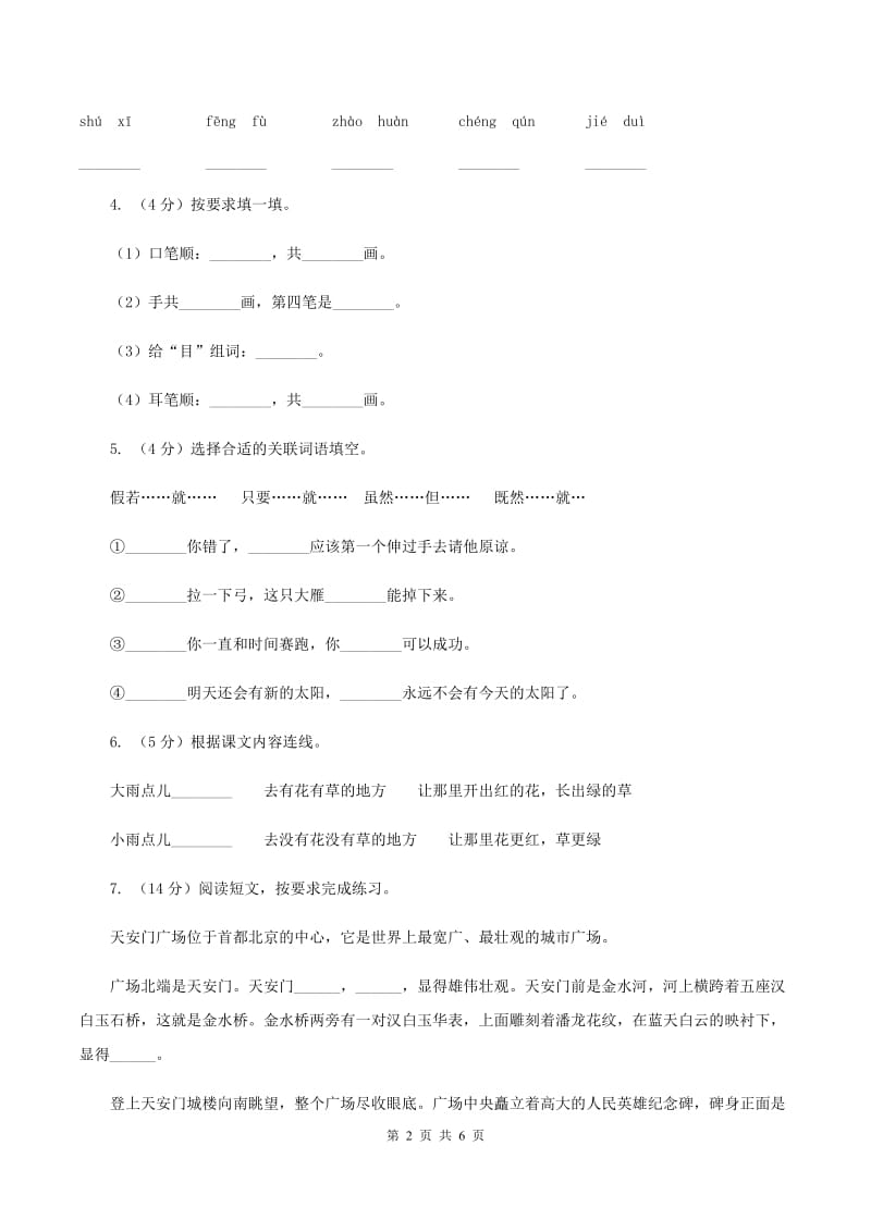 人教版四年级上册语文一课一练-6《蝙蝠和雷达》B卷.doc_第2页