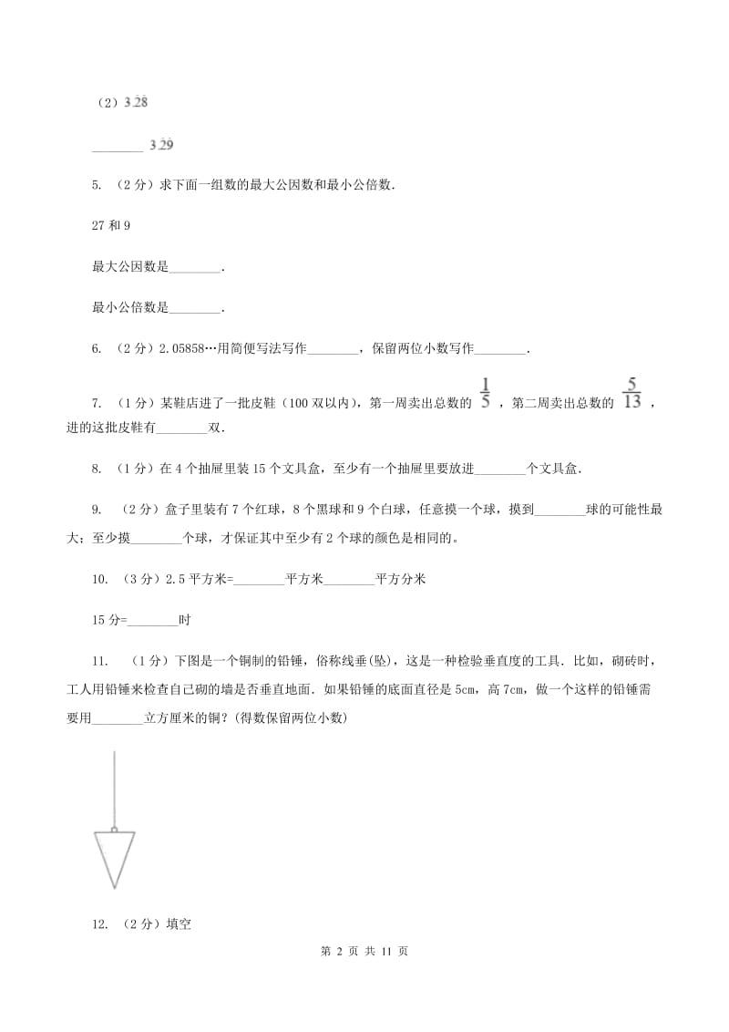 人教版小升初数学模拟试卷（一）（II ）卷.doc_第2页