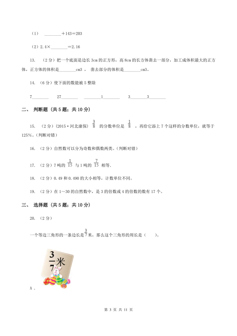 人教版小升初数学模拟试卷（一）（II ）卷.doc_第3页