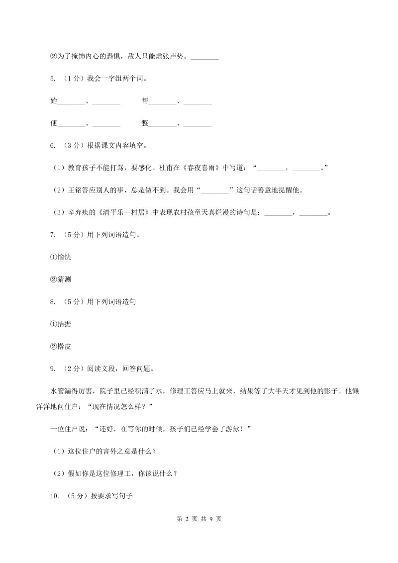 人教版2020年名校小升初语文模拟试卷（八）D卷(2).doc_第2页