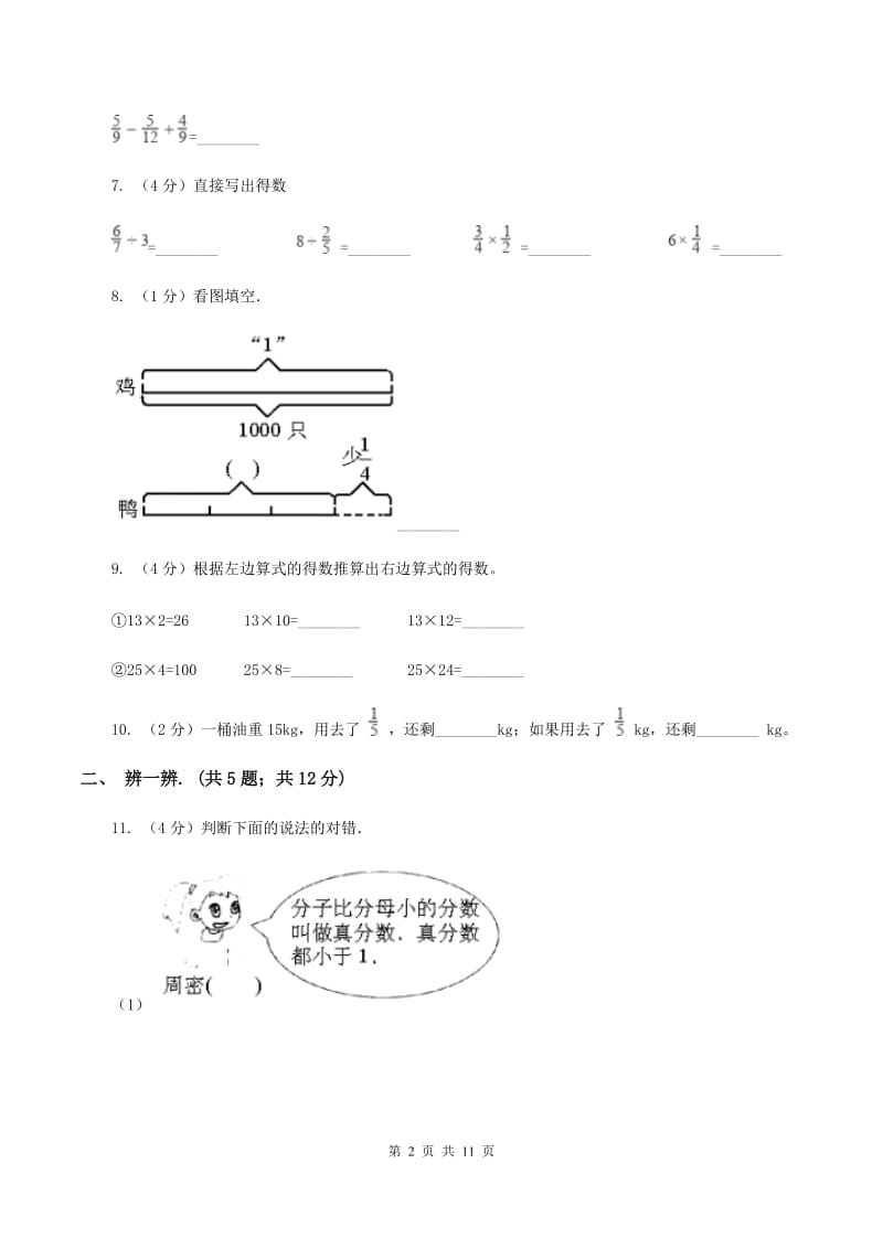 人教版数学六年级上册第一单元 分数乘法 单元测试卷2（I）卷.doc_第2页