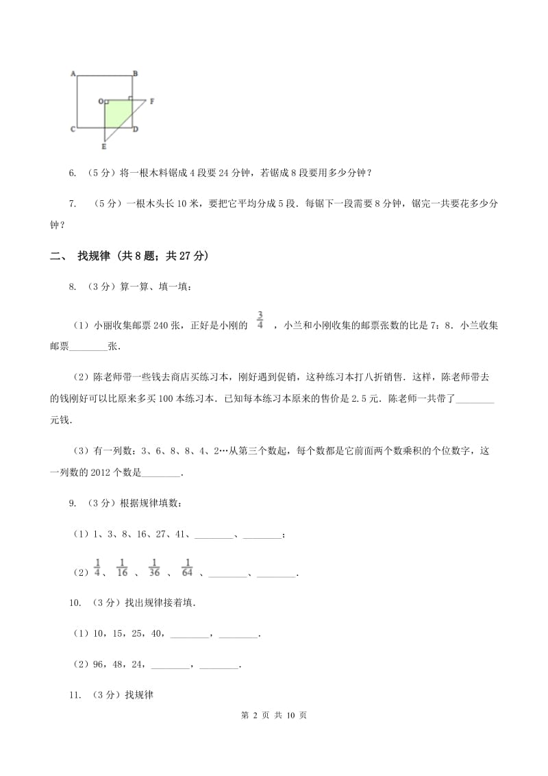 人教版三年级上册数学期末专项提优冲刺卷（二）D卷.doc_第2页