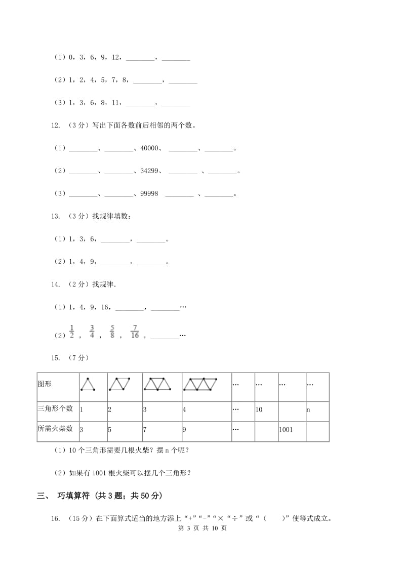 人教版三年级上册数学期末专项提优冲刺卷（二）D卷.doc_第3页