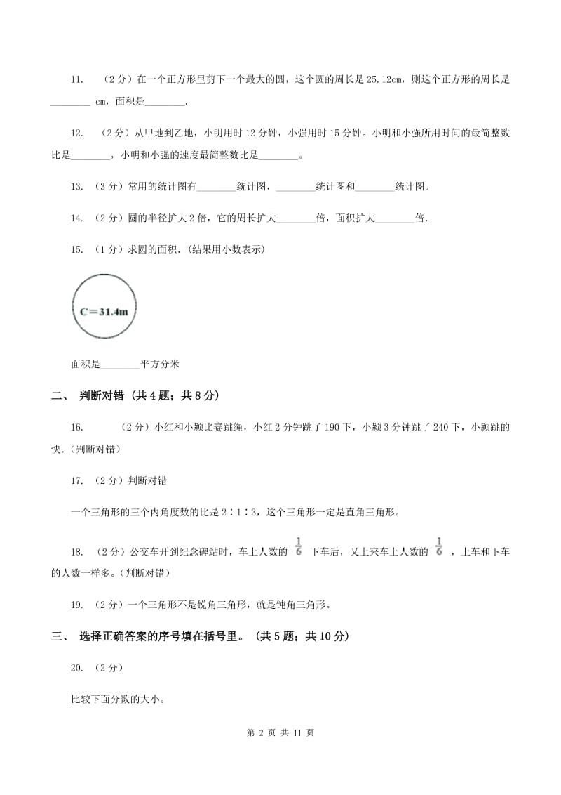 北师大版2019-2020学年上学期六年级数学期末测试卷（I）卷.doc_第2页