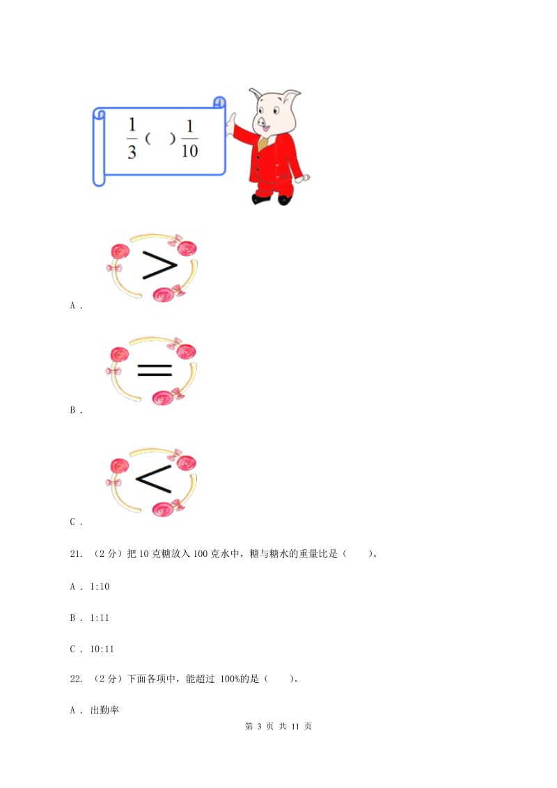 北师大版2019-2020学年上学期六年级数学期末测试卷（I）卷.doc_第3页