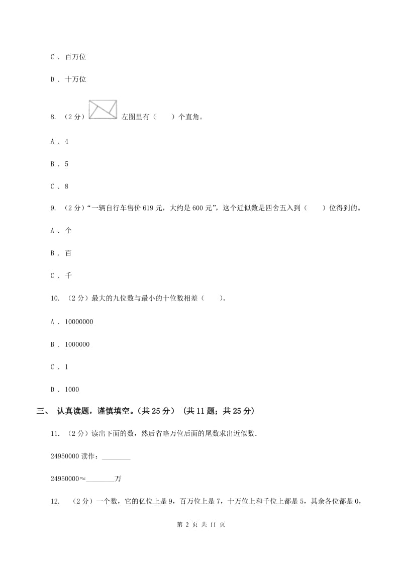 浙教版2019-2020学年四年级上学期数学期中试卷A卷.doc_第2页