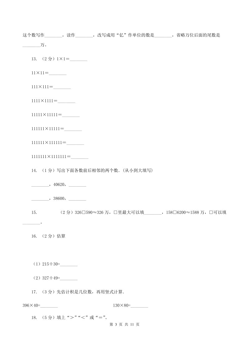 浙教版2019-2020学年四年级上学期数学期中试卷A卷.doc_第3页