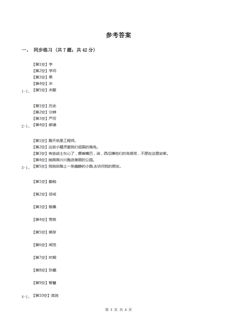 语文S版小学语文二年级上册第二单元第7课断织劝学同步练习D卷.doc_第3页