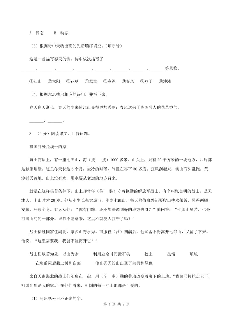 西师大版2019-2020学年四年级上学期语文期末学业质量监测试卷.doc_第3页