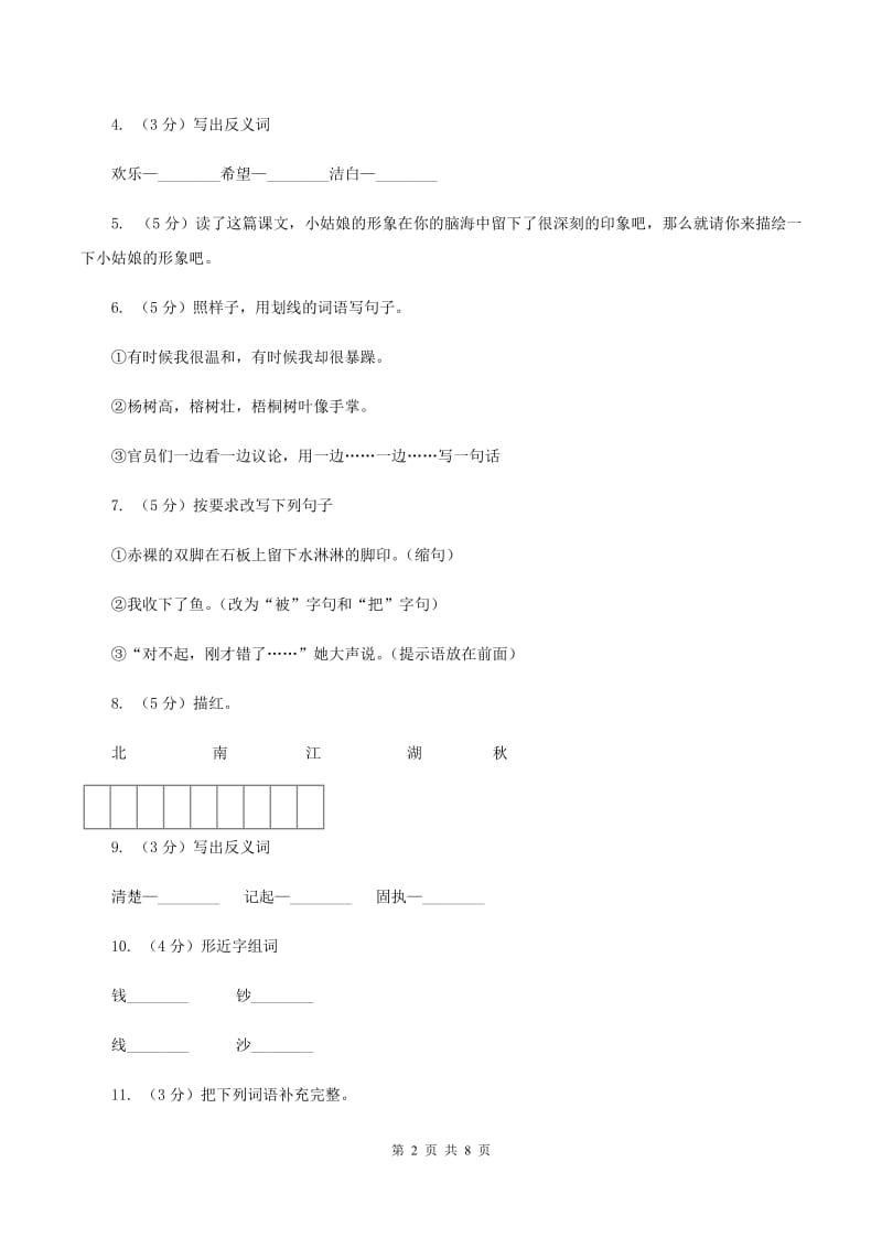 语文S版五年级上册第四单元第18课《月下桨声》同步练习（I）卷.doc_第2页