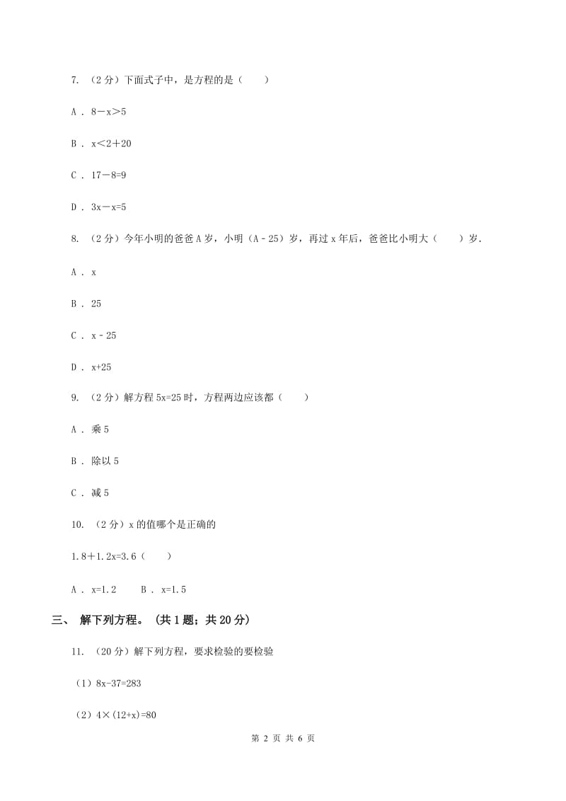 人教版数学五年级上册 第五单元第十二课时整理与复习 同步测试A卷.doc_第2页