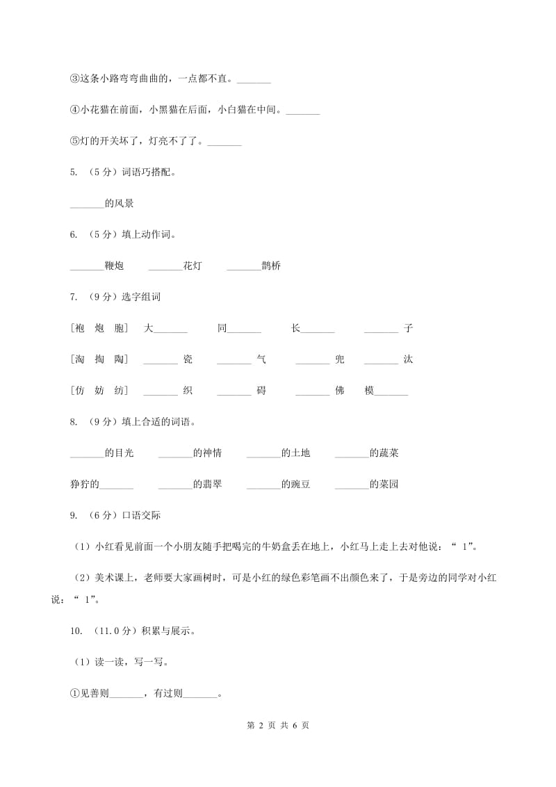 湘教版2019-2020学年一年级下学期语文期中测试试卷.doc_第2页