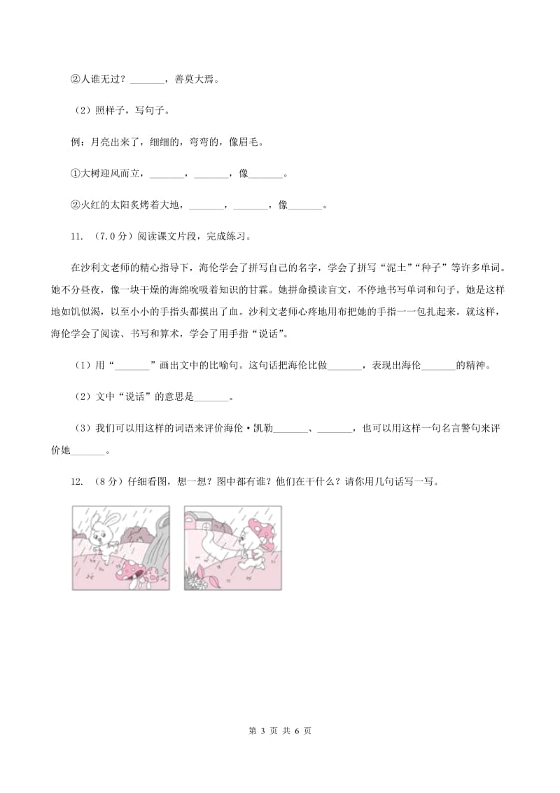 湘教版2019-2020学年一年级下学期语文期中测试试卷.doc_第3页