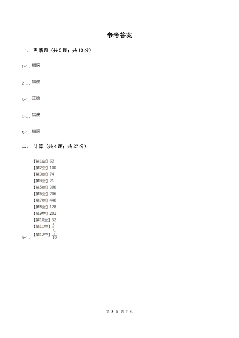 苏教版2 竖式除法 同步练习 A卷.doc_第3页