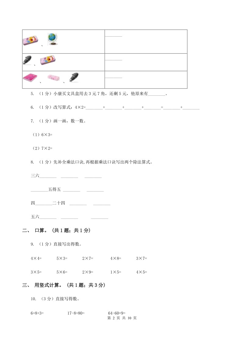 北师大版2019-2020学年二年级上学期数学期中考试试卷A卷.doc_第2页