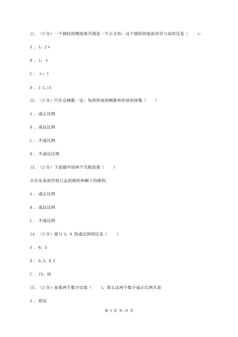 北师大版六年级下学期期中数学试卷D卷.doc_第3页