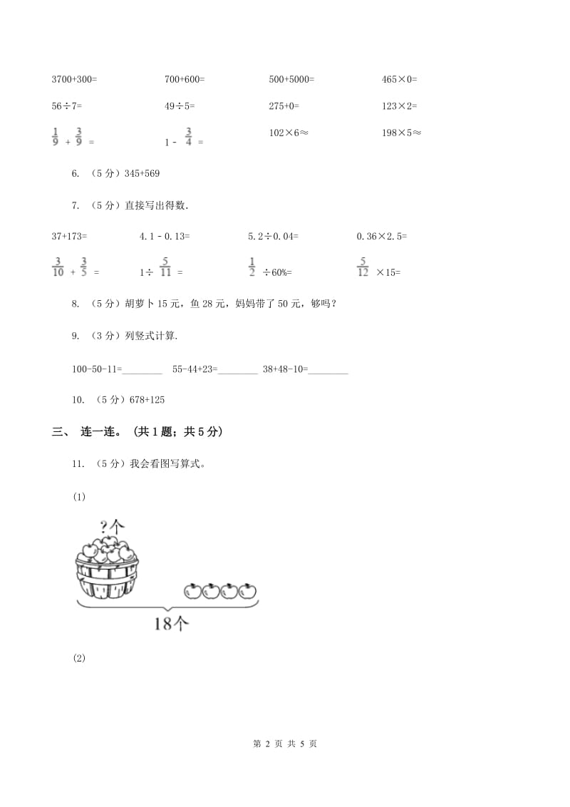 北师大版二年级下册 数学第五单元 第五节《小蝌蚪的成长》同步练习 （I）卷.doc_第2页