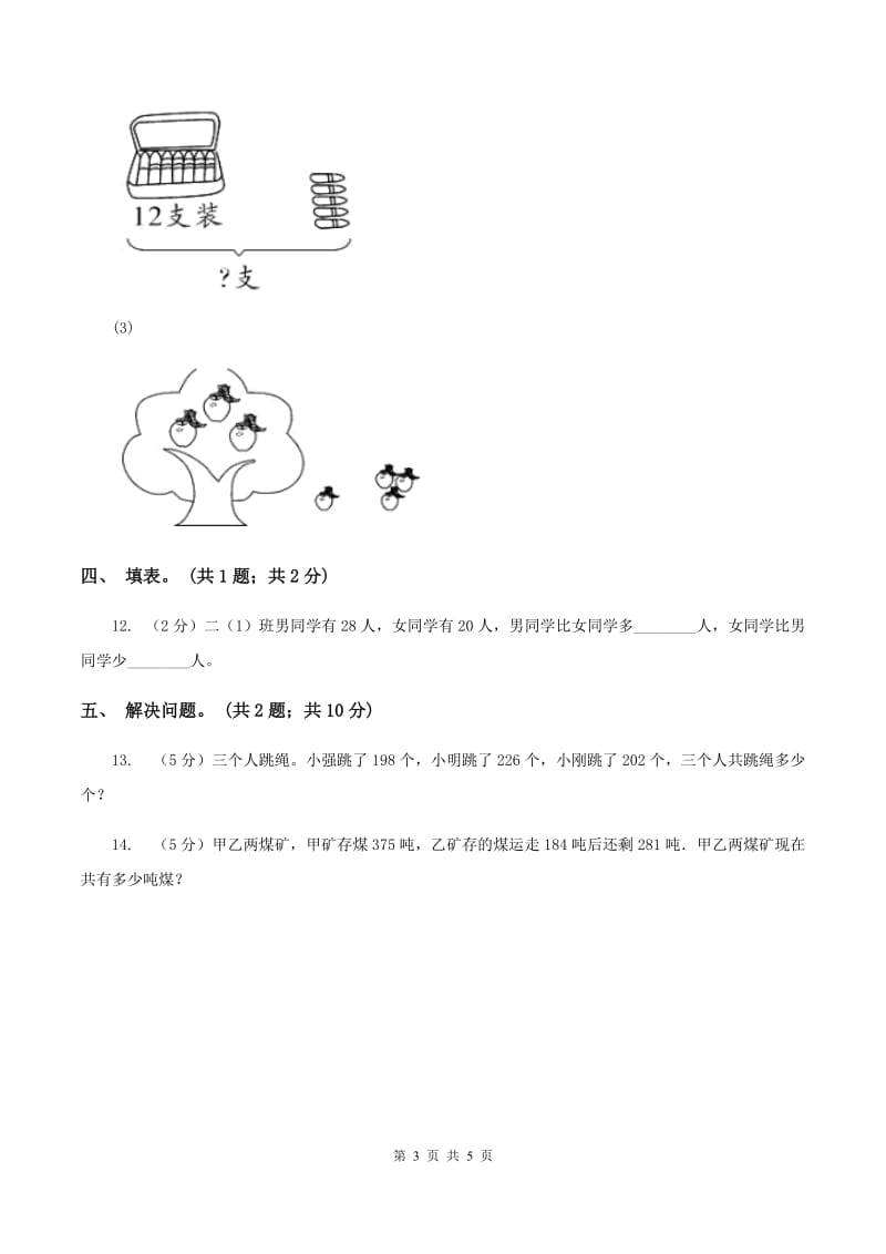 北师大版二年级下册 数学第五单元 第五节《小蝌蚪的成长》同步练习 （I）卷.doc_第3页