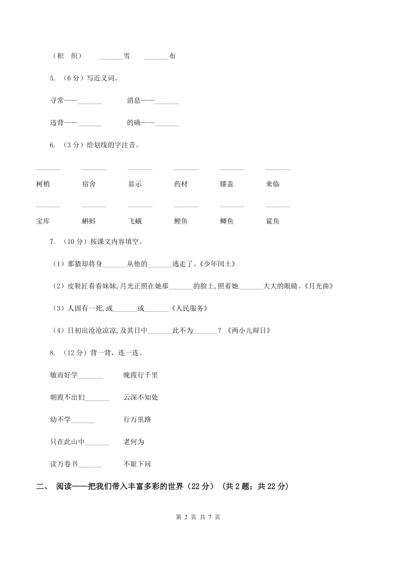 苏教版2019-2020学年二年级上学期语文期中检测试卷.doc_第2页