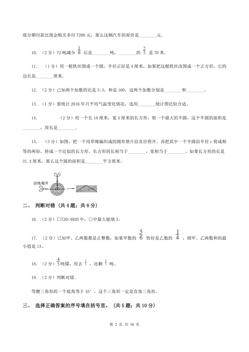 西师大版2019-2020学年上学期六年级数学期末测试卷（II ）卷.doc_第2页