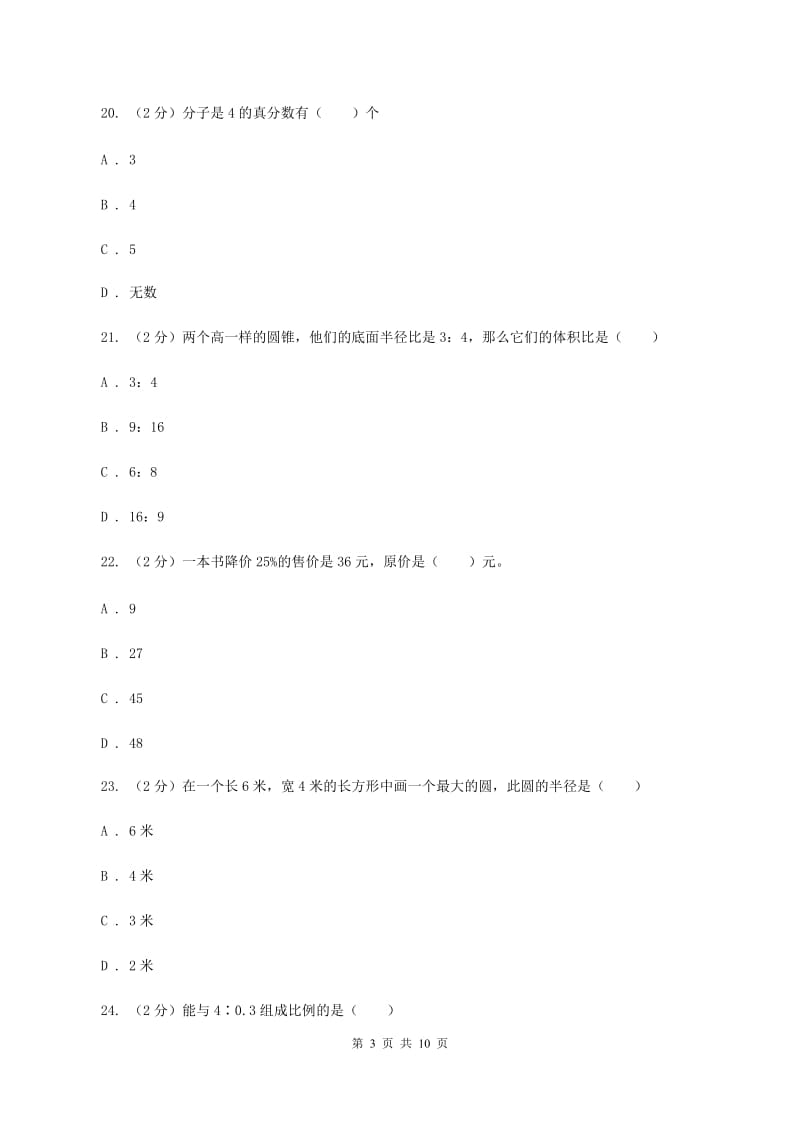 西师大版2019-2020学年上学期六年级数学期末测试卷（II ）卷.doc_第3页