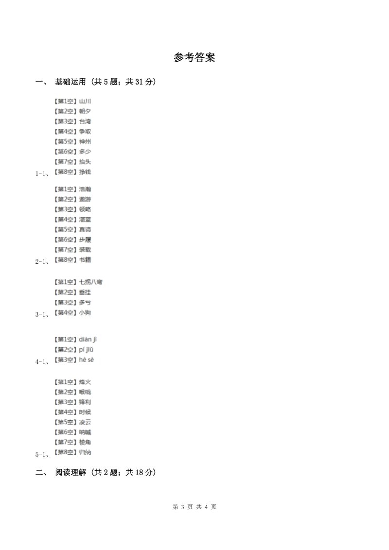 部编版2019-2020学年一年级下册语文课文2怎么都快乐同步练习.doc_第3页