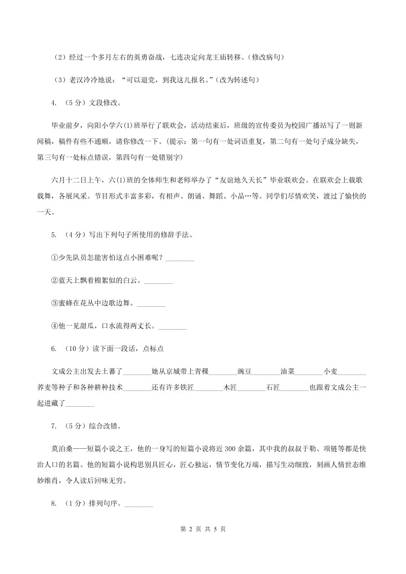 北师大版2020年六年级下学期语文专项训练三：句子B卷.doc_第2页