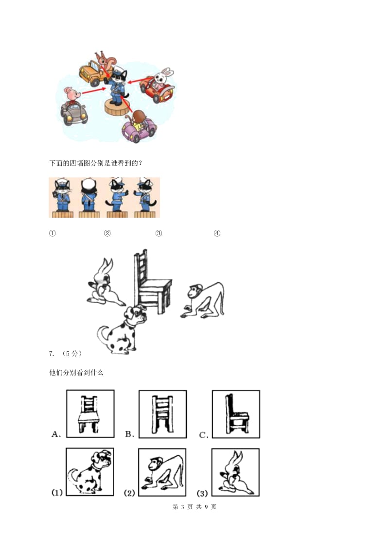 北师大版小学数学一年级下册第二单元 观察物体B卷.doc_第3页