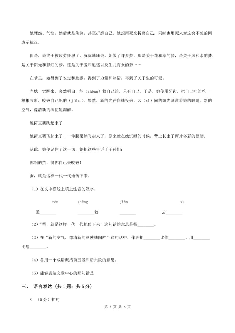 语文版2019-2020学年五年级上册语文第四单元第18课《月下桨声》同步练习D卷.doc_第3页