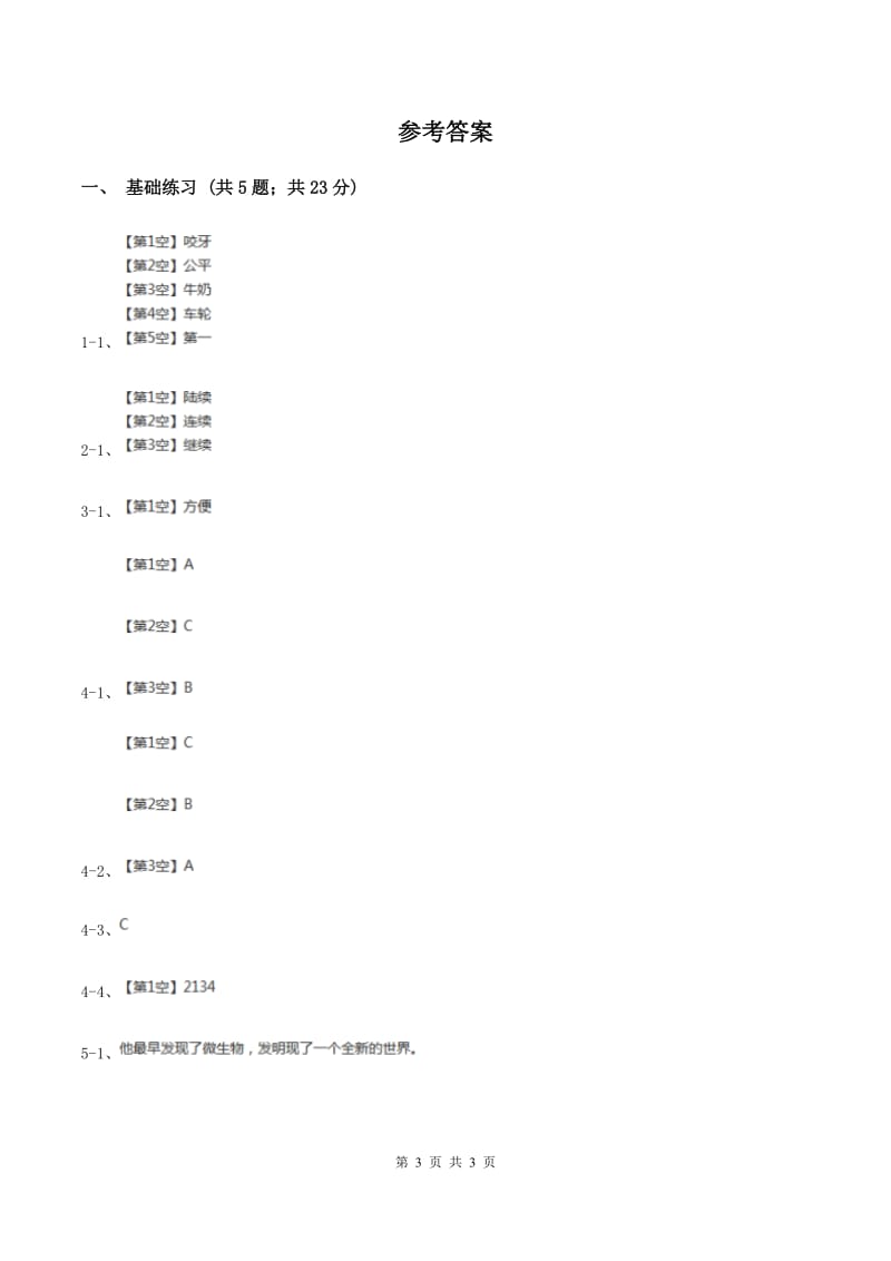 人教版（新课程标准）小学语文三年级上册第四组15玩出了名堂同步练习B卷.doc_第3页