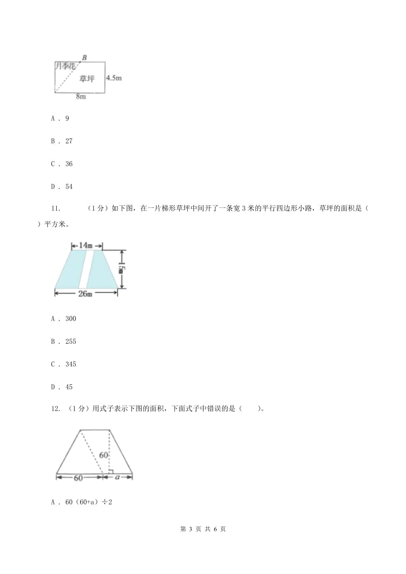 冀教版数学五年级上册第六单元第四课时 梯形的面积 同步练习B卷.doc_第3页