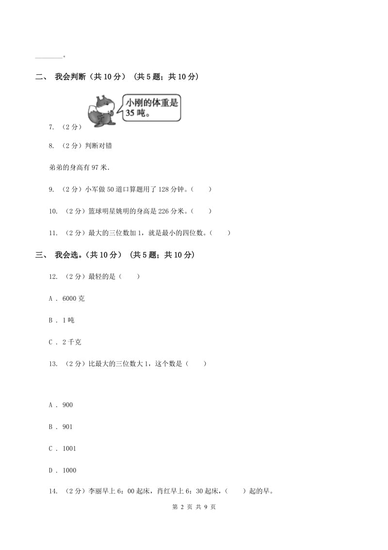 沪教版2019-2020学年三年级上学期数学期中试卷A卷.doc_第2页