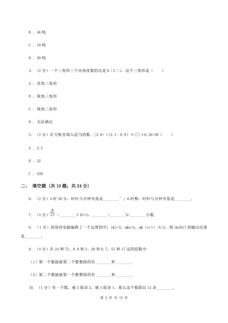 人教版2020年小升初数学试卷（A卷）（II ）卷.doc_第2页