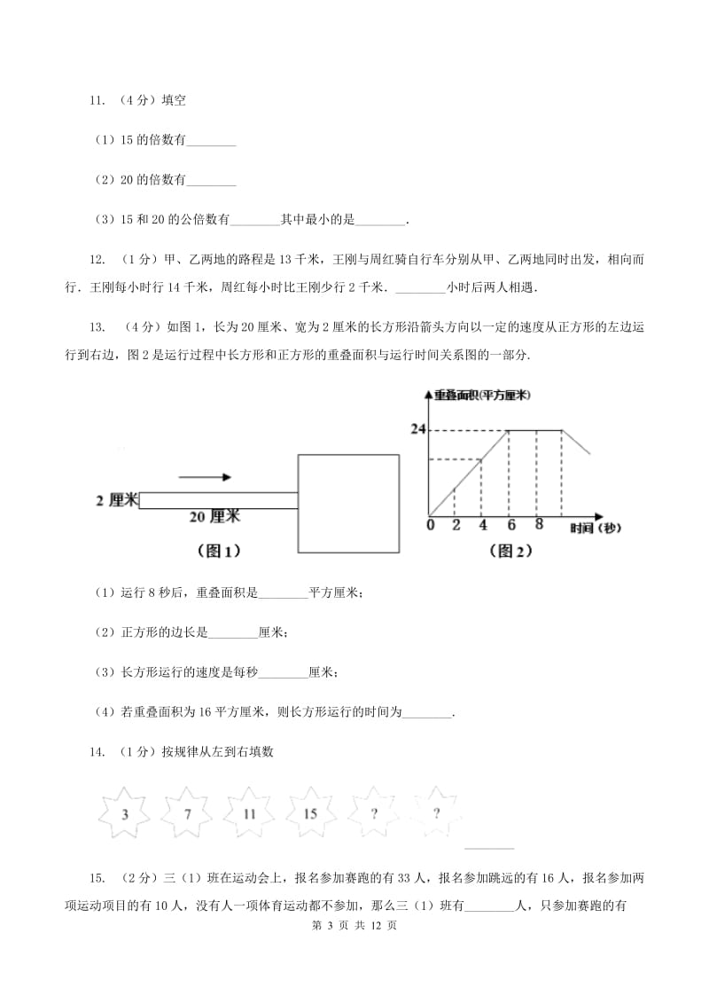 人教版2020年小升初数学试卷（A卷）（II ）卷.doc_第3页