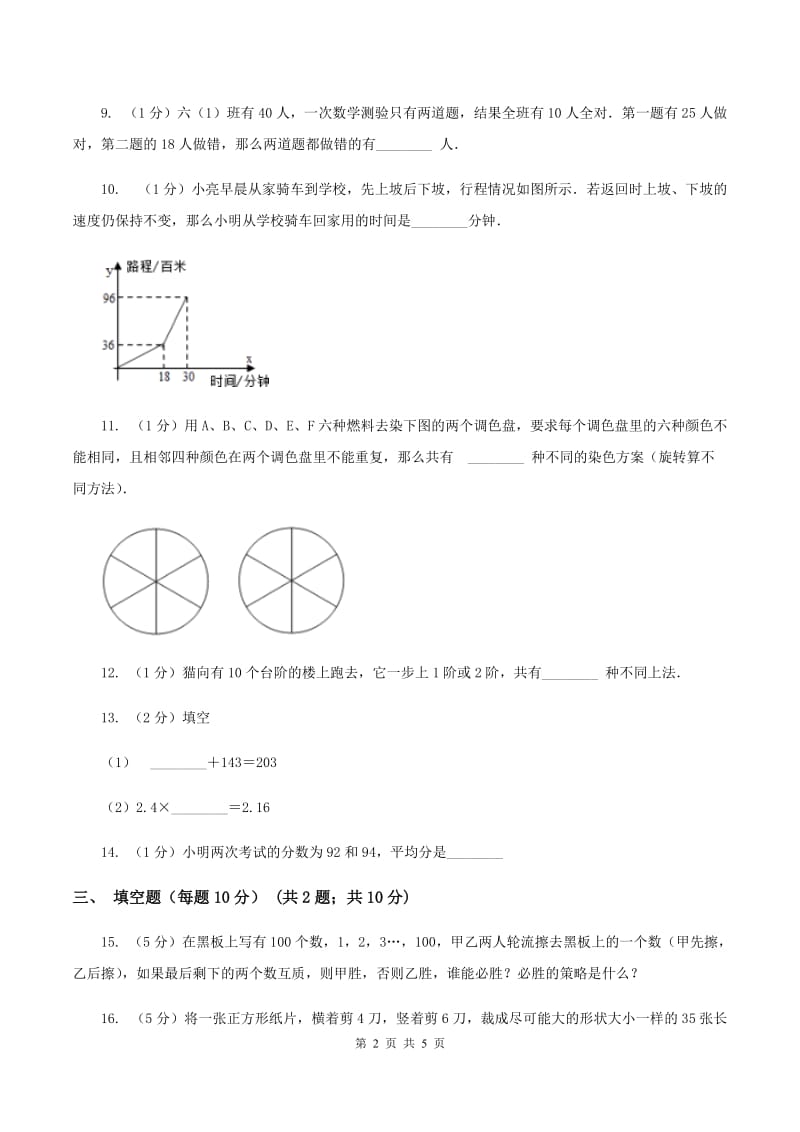 新人教版小升初分班考试数学试卷B卷.doc_第2页