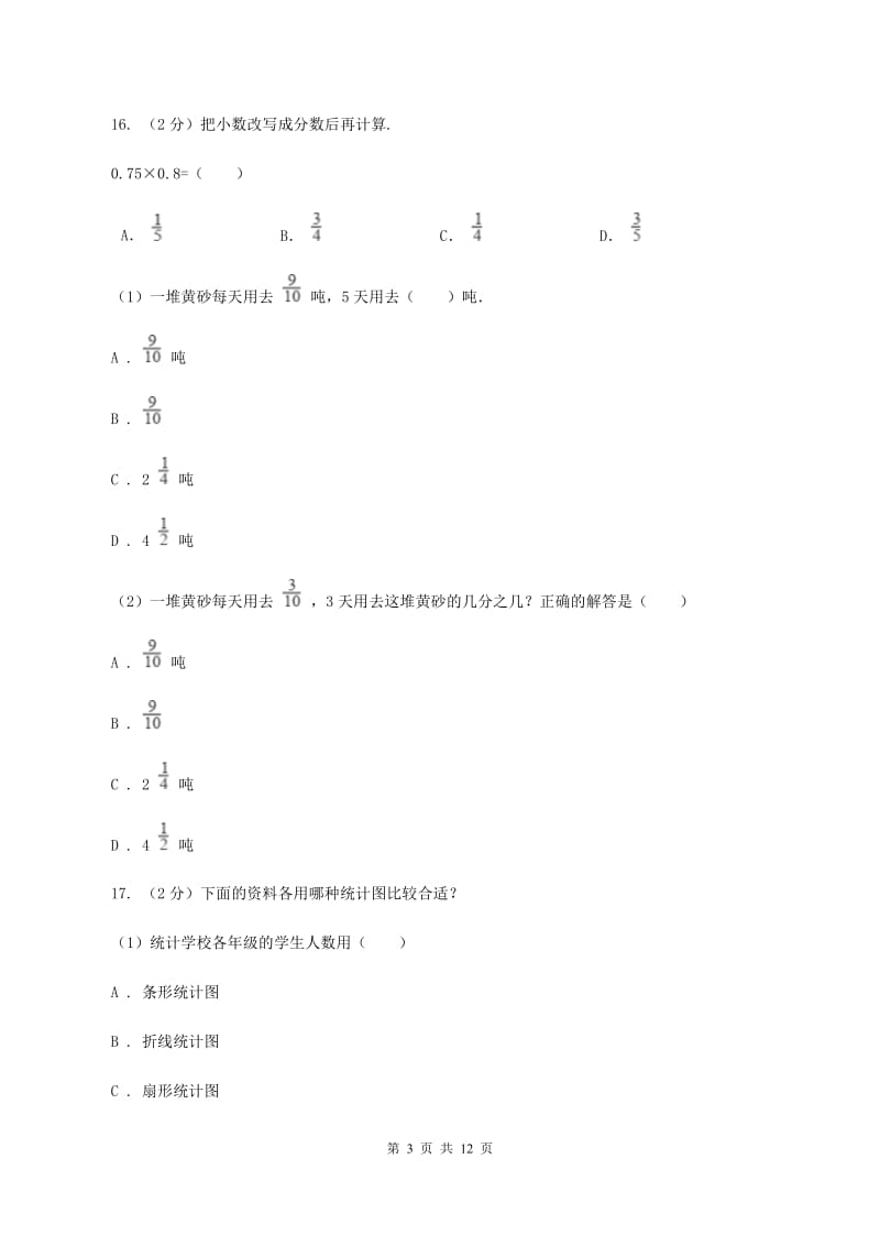 上海教育版2019-2020学年六年级上学期数学第三次月考试卷A卷.doc_第3页