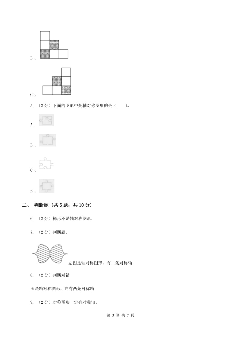 北师大版数学五年级上册第二单元第二课时 轴对称再认识（二） 同步测试（II ）卷.doc_第3页