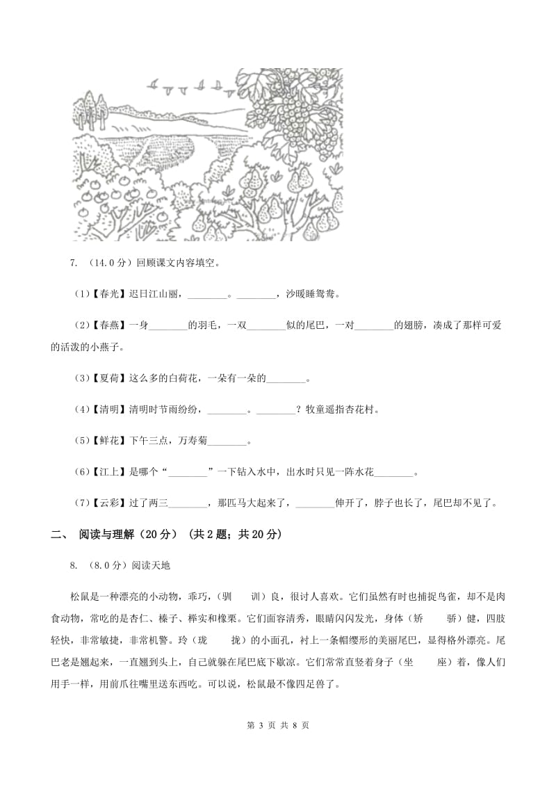 西师大版2020年春季三年级下学期语文期末考试试卷B卷.doc_第3页