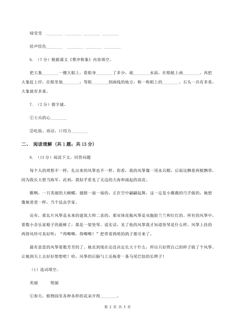 部编版2019-2020学年一年级下册语文课文6棉花姑娘同步练习D卷.doc_第2页