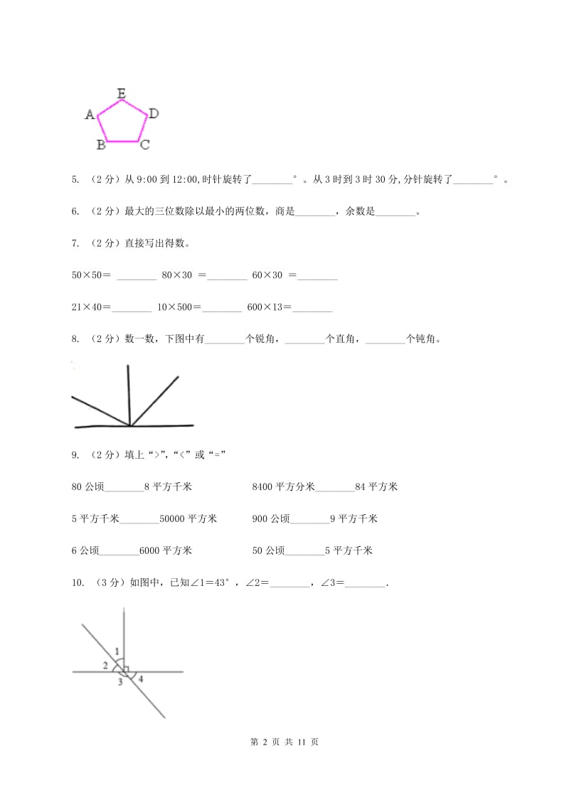 沪教版2019-2020学年四年级上学期数学期末试卷（II ）卷.doc_第2页