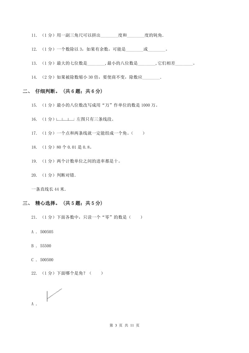 沪教版2019-2020学年四年级上学期数学期末试卷（II ）卷.doc_第3页