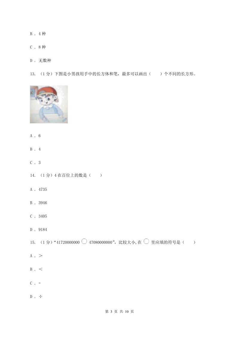 西师大版小学数学二年级下册第四单元测试卷A卷.doc_第3页