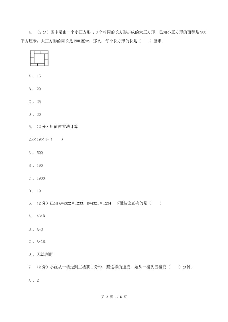 人教版2019-2020学年四年级上学期数学期末模拟卷（二）（II ）卷.doc_第2页