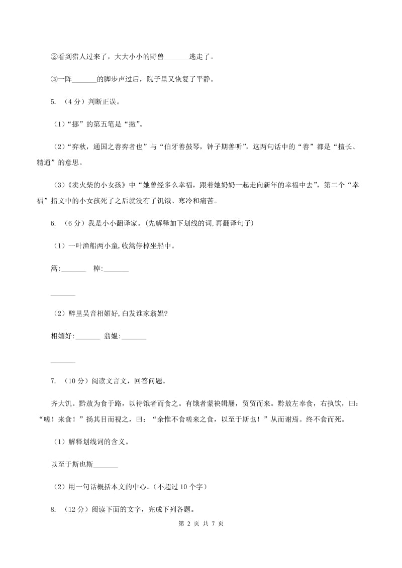 人教统编版2019-2020年五年级上册语文期中模拟测试卷.doc_第2页