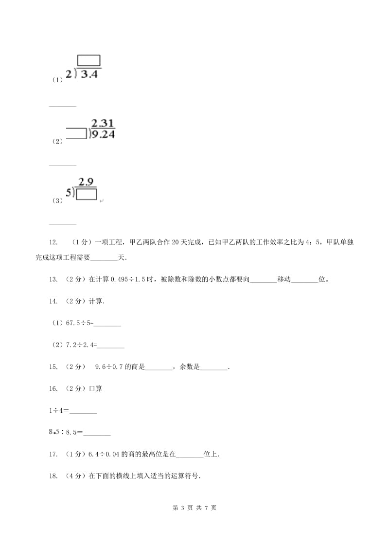 苏教版数学五年级上册第五单元小数乘法和除法同步练习（4）D卷.doc_第3页