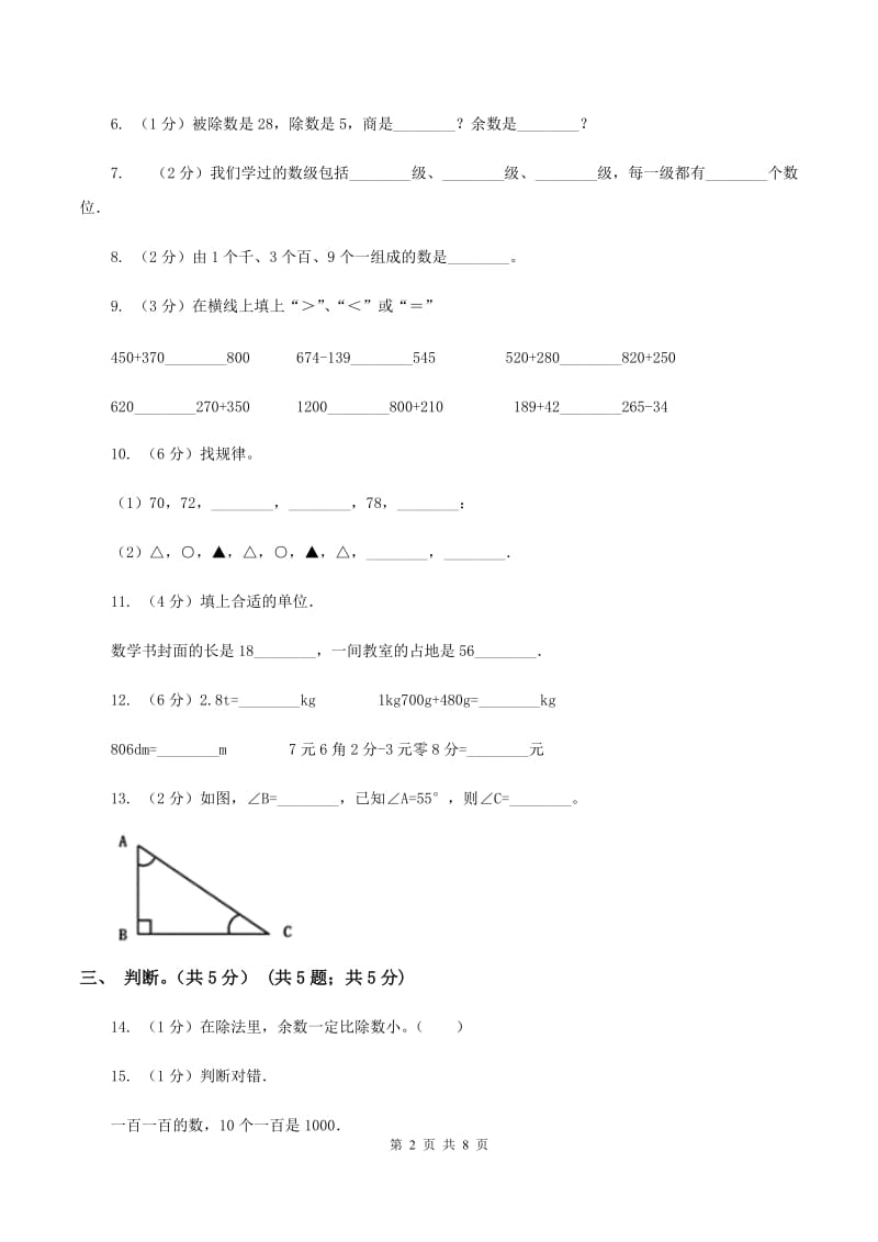 新人教版2019-2020学年二年级下学期数学期末试卷D卷.doc_第2页