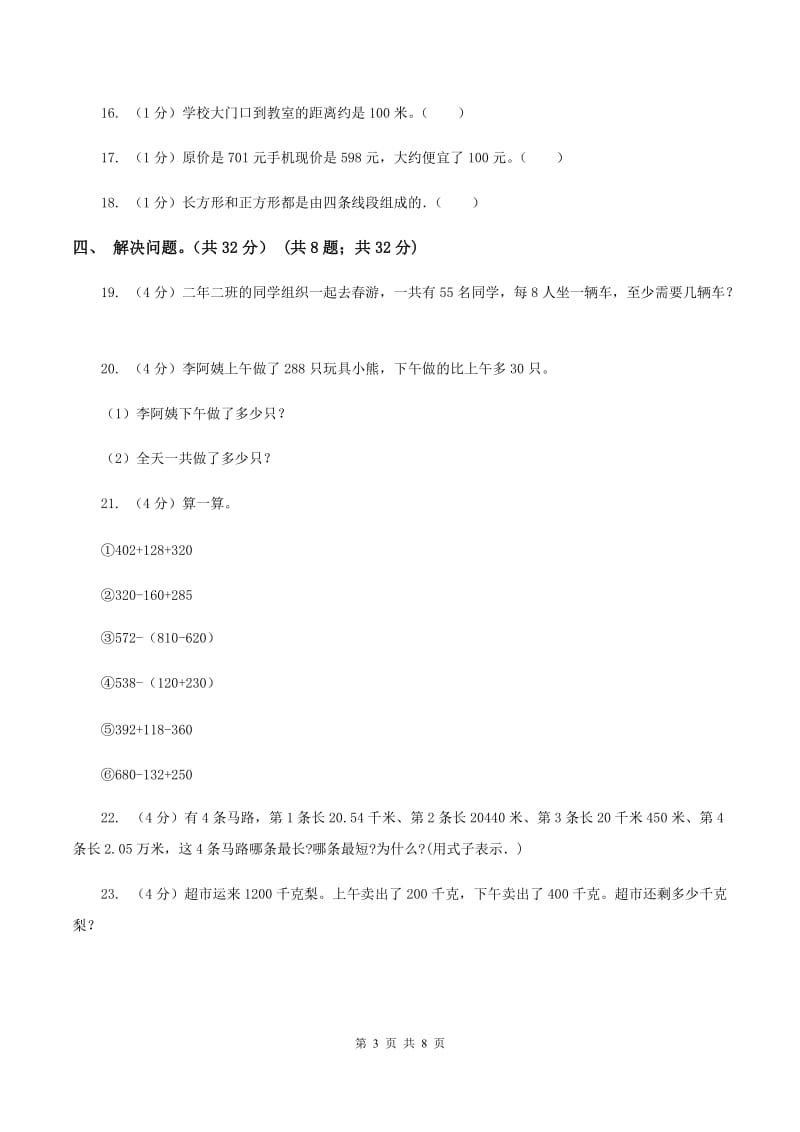 新人教版2019-2020学年二年级下学期数学期末试卷D卷.doc_第3页