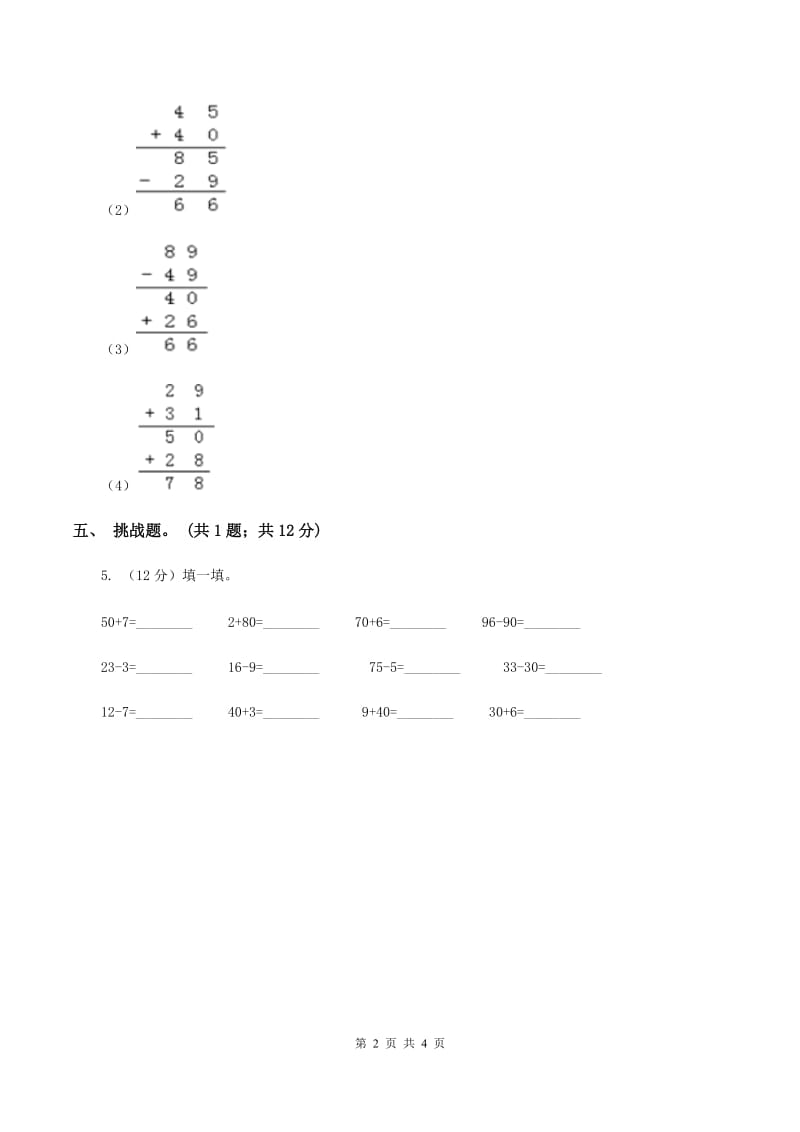 人教版数学二年级上册2.3.4 加减混合 同步测试D卷.doc_第2页